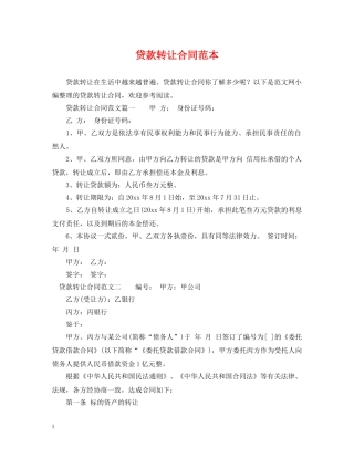 贷款转让合同范本 