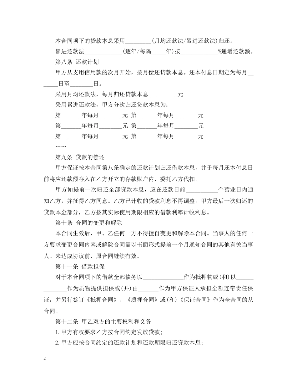 贷款购销合同范本 _第2页