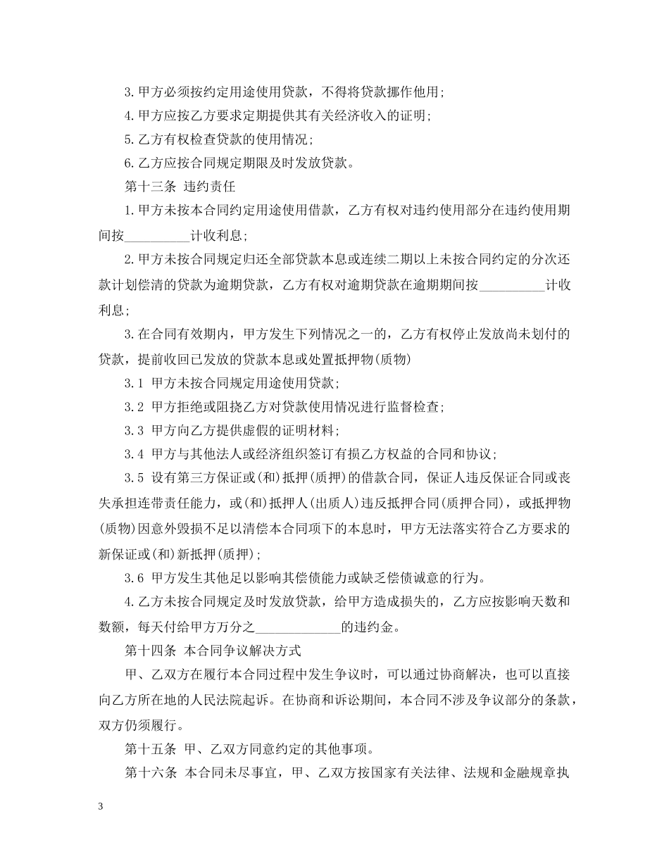 贷款购销合同范本 _第3页