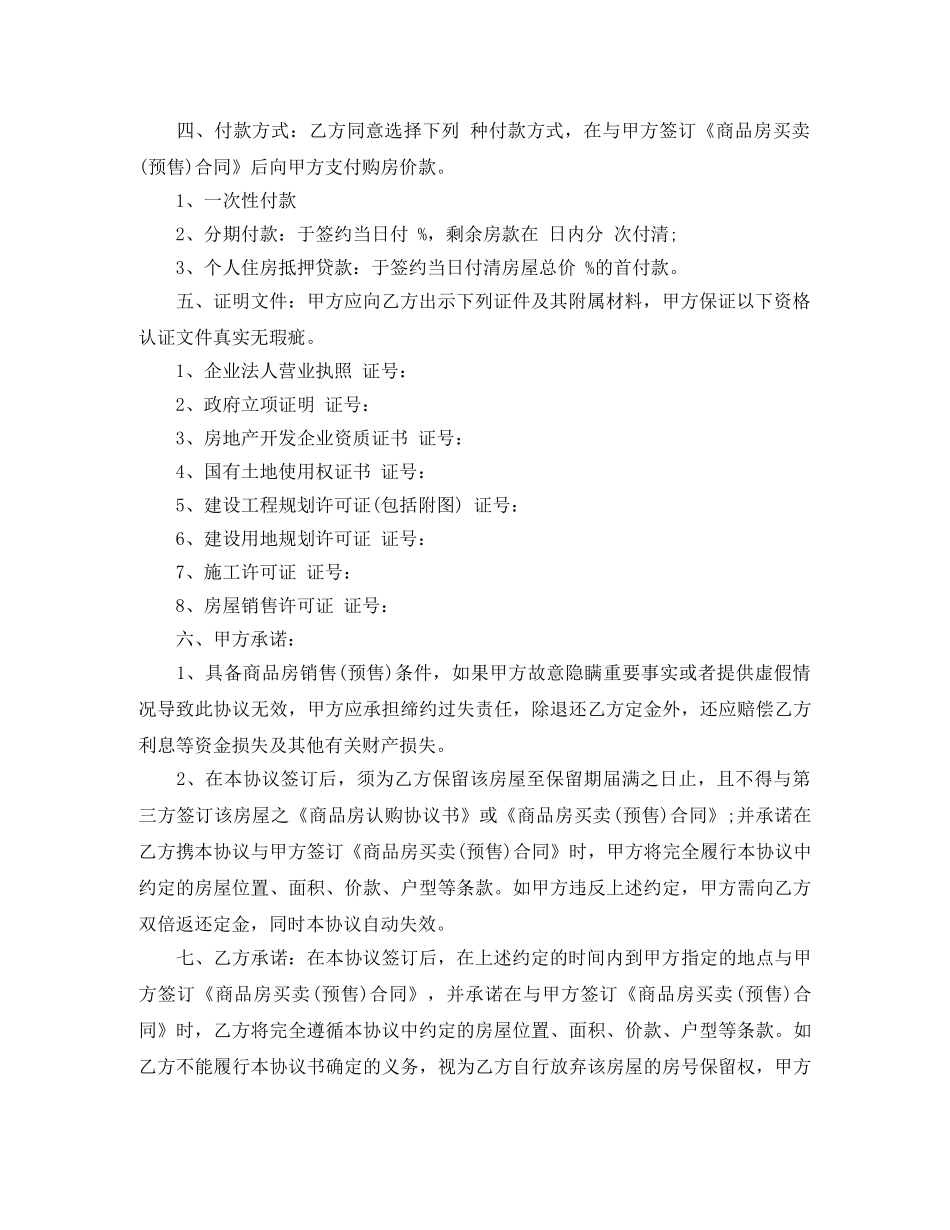 贷款购房合同范本3篇 _第2页