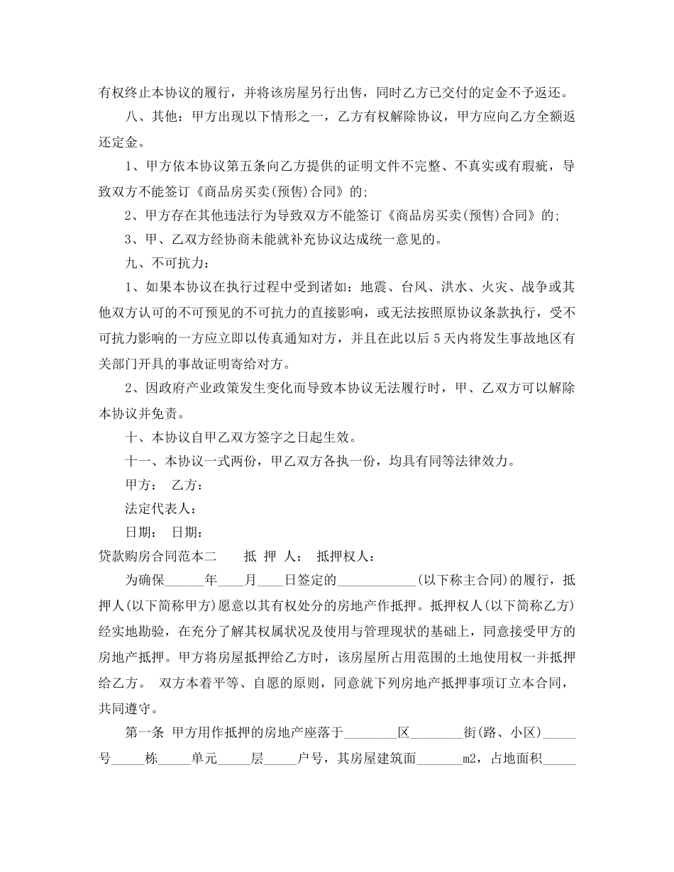 贷款购房合同范本3篇 _第3页
