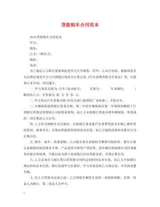 贷款购车合同范本 