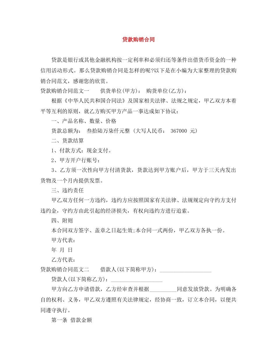 贷款购销合同 _第1页