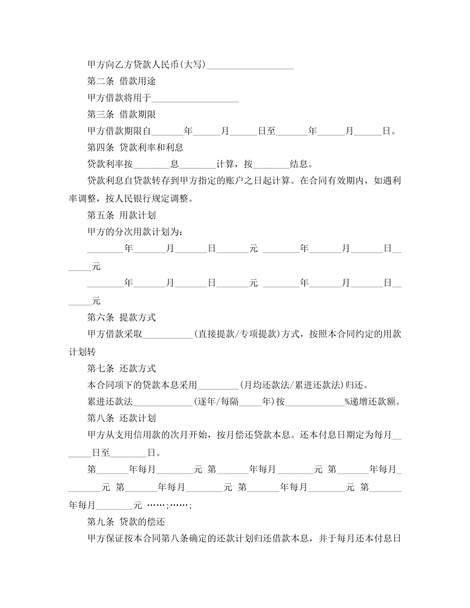 贷款购销合同 _第2页