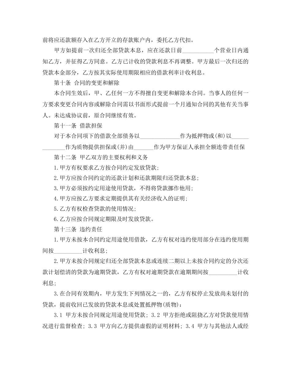 贷款购销合同 _第3页