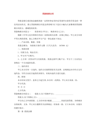 贷款购销合同 