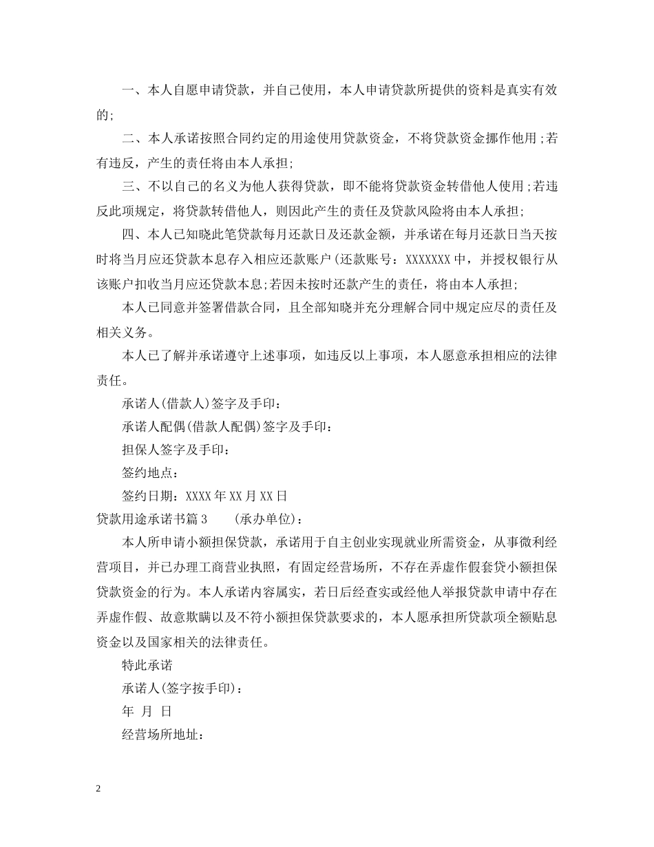 贷款用途承诺书 _第2页