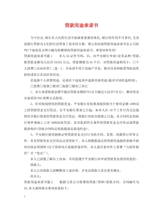 贷款用途承诺书 