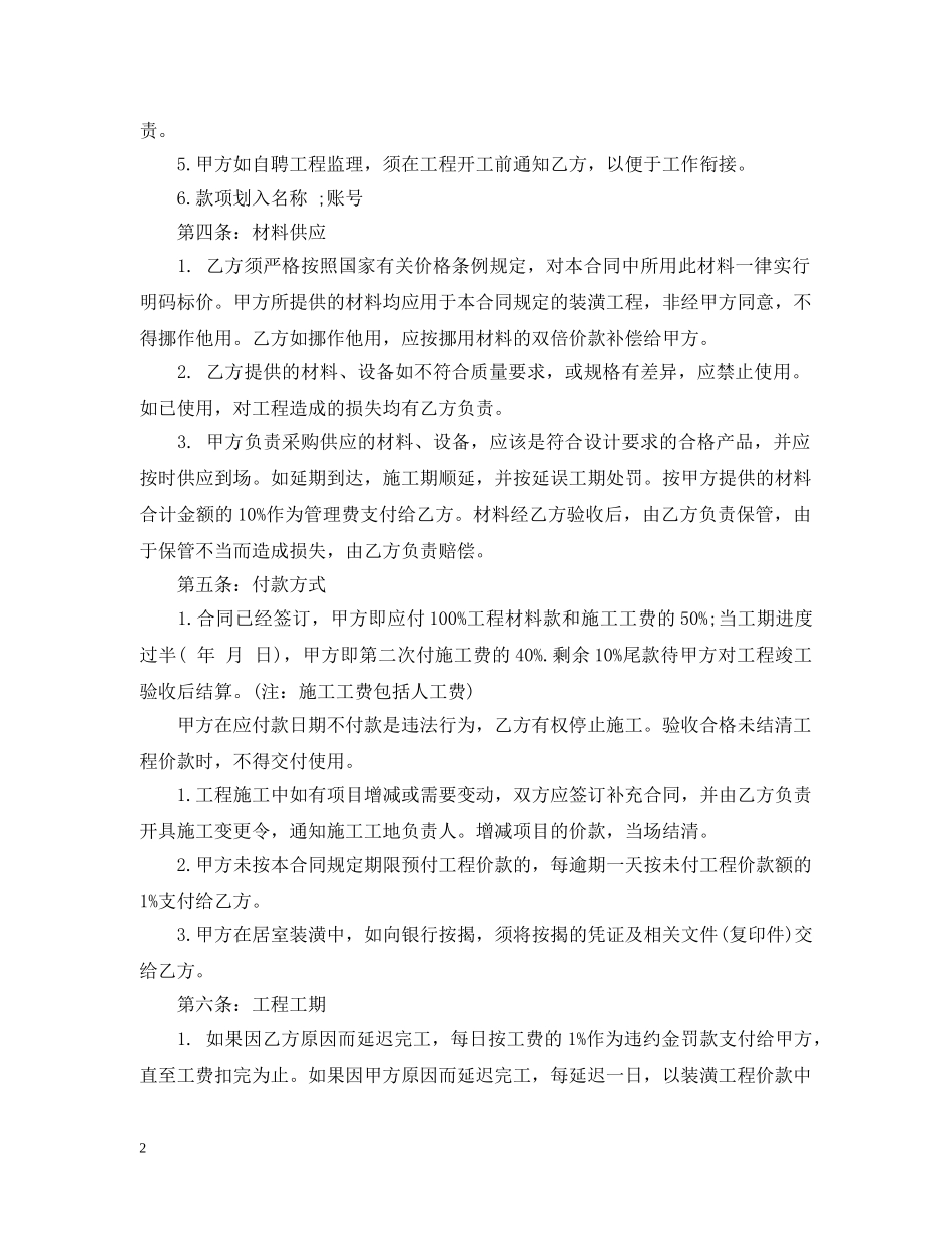 贷款装修合同范本 _第2页