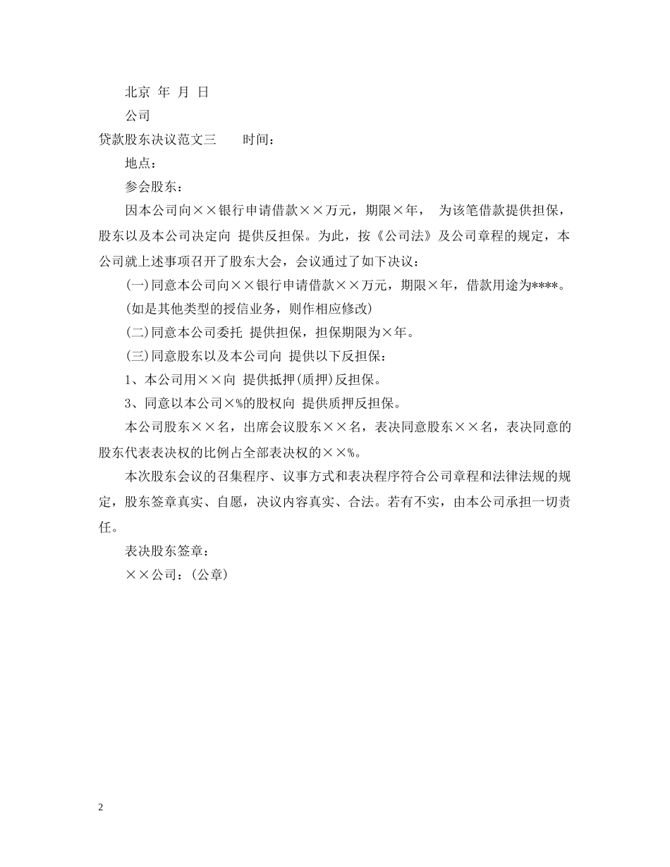 贷款股东决议 _第2页