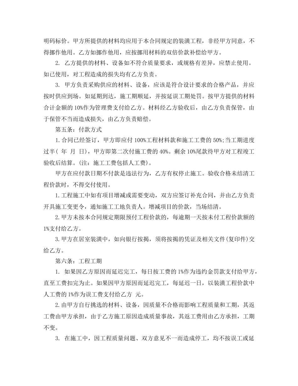 贷款装修合同 _第2页