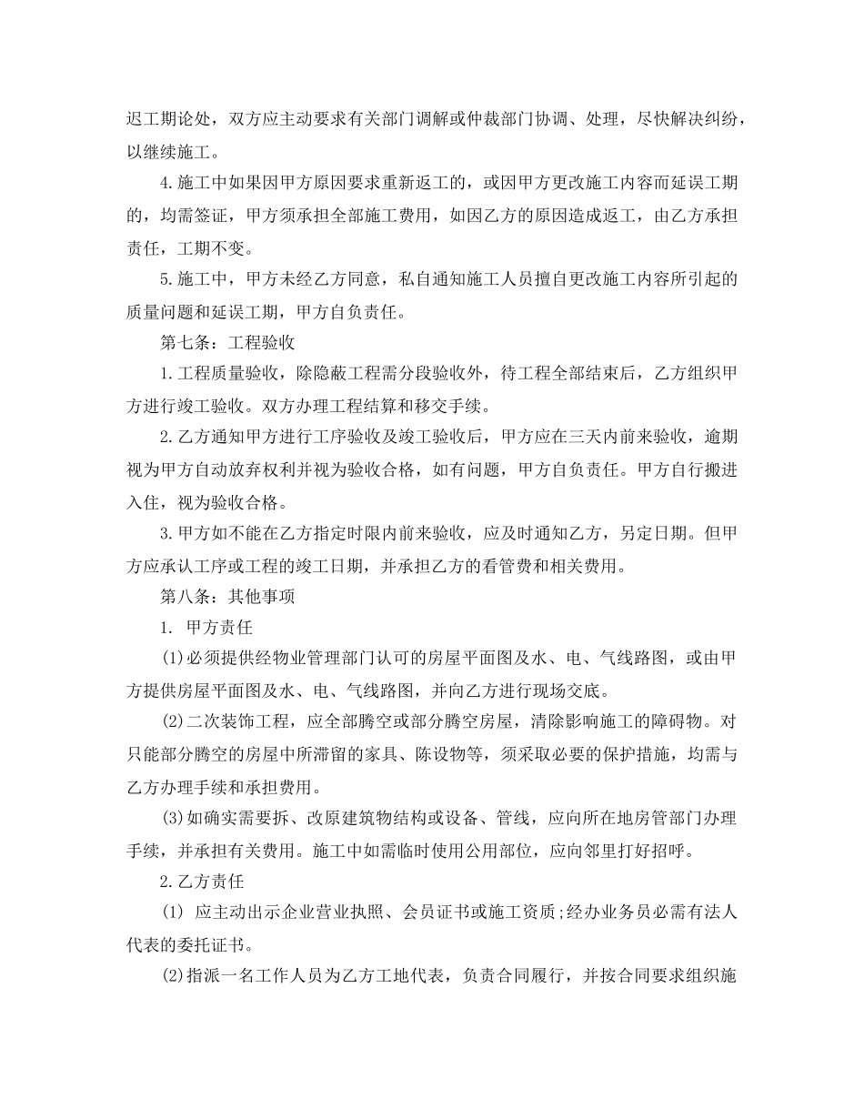 贷款装修合同 _第3页