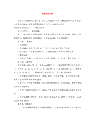 贷款装修合同 
