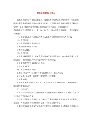 贷款融资居间合同范本 