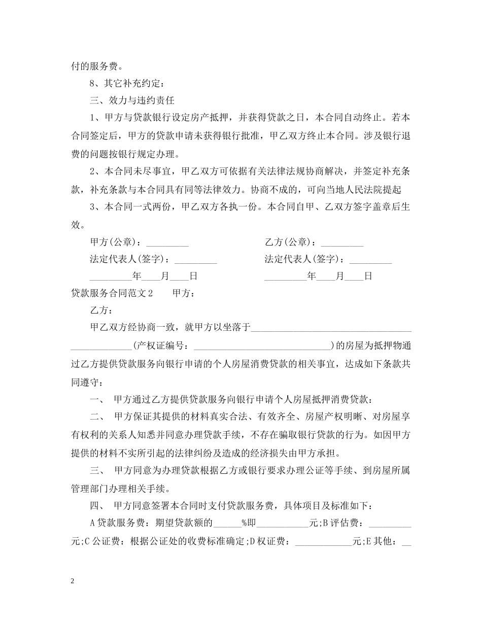 贷款服务合同2 _第2页
