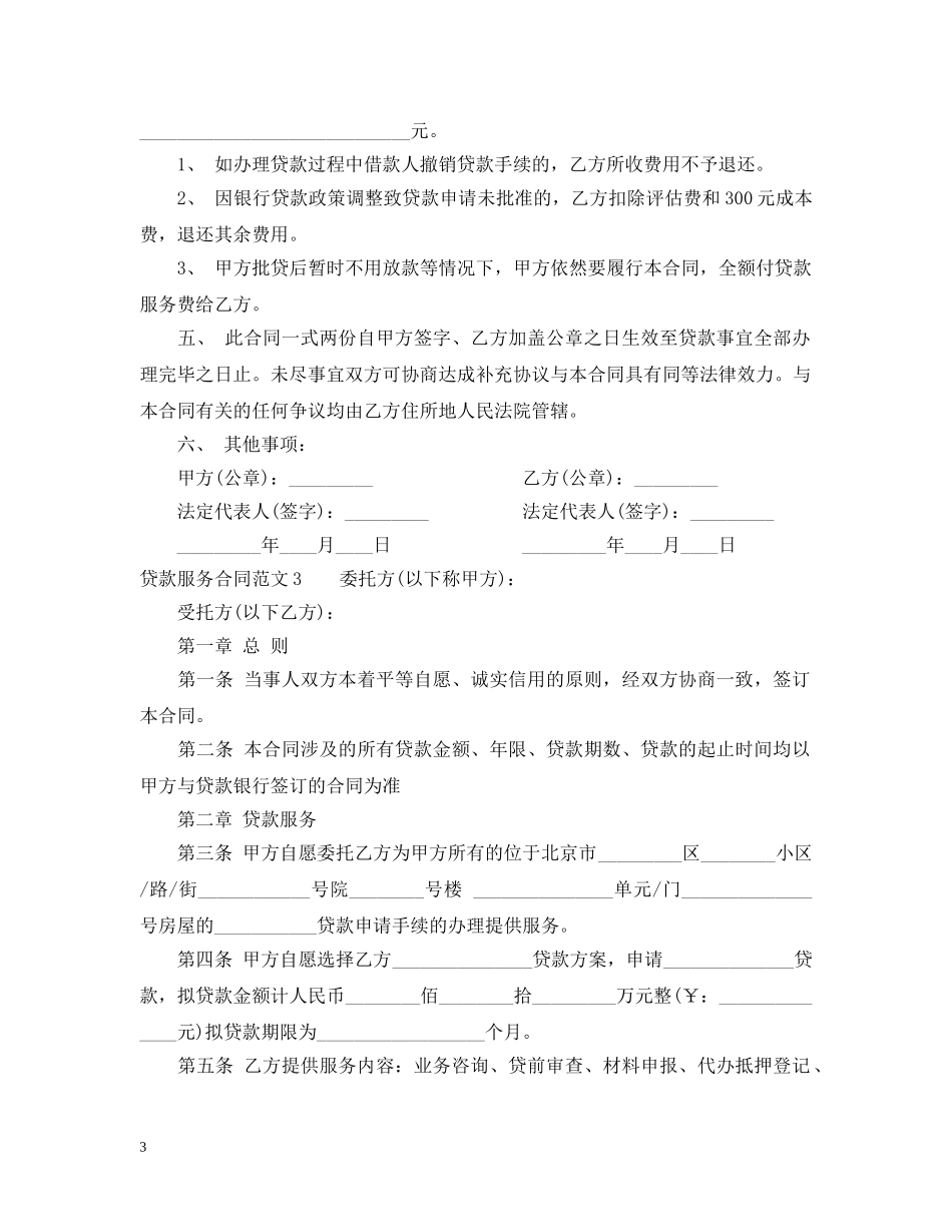 贷款服务合同2 _第3页