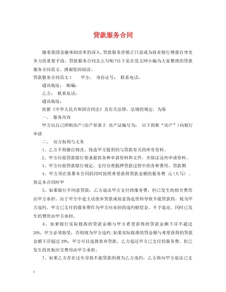 贷款服务合同2 