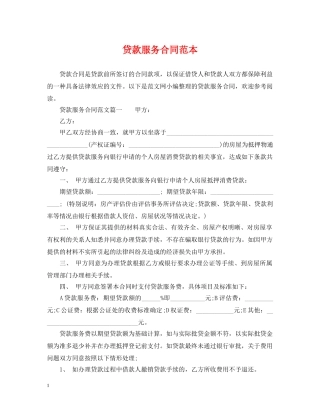 贷款服务合同范本 
