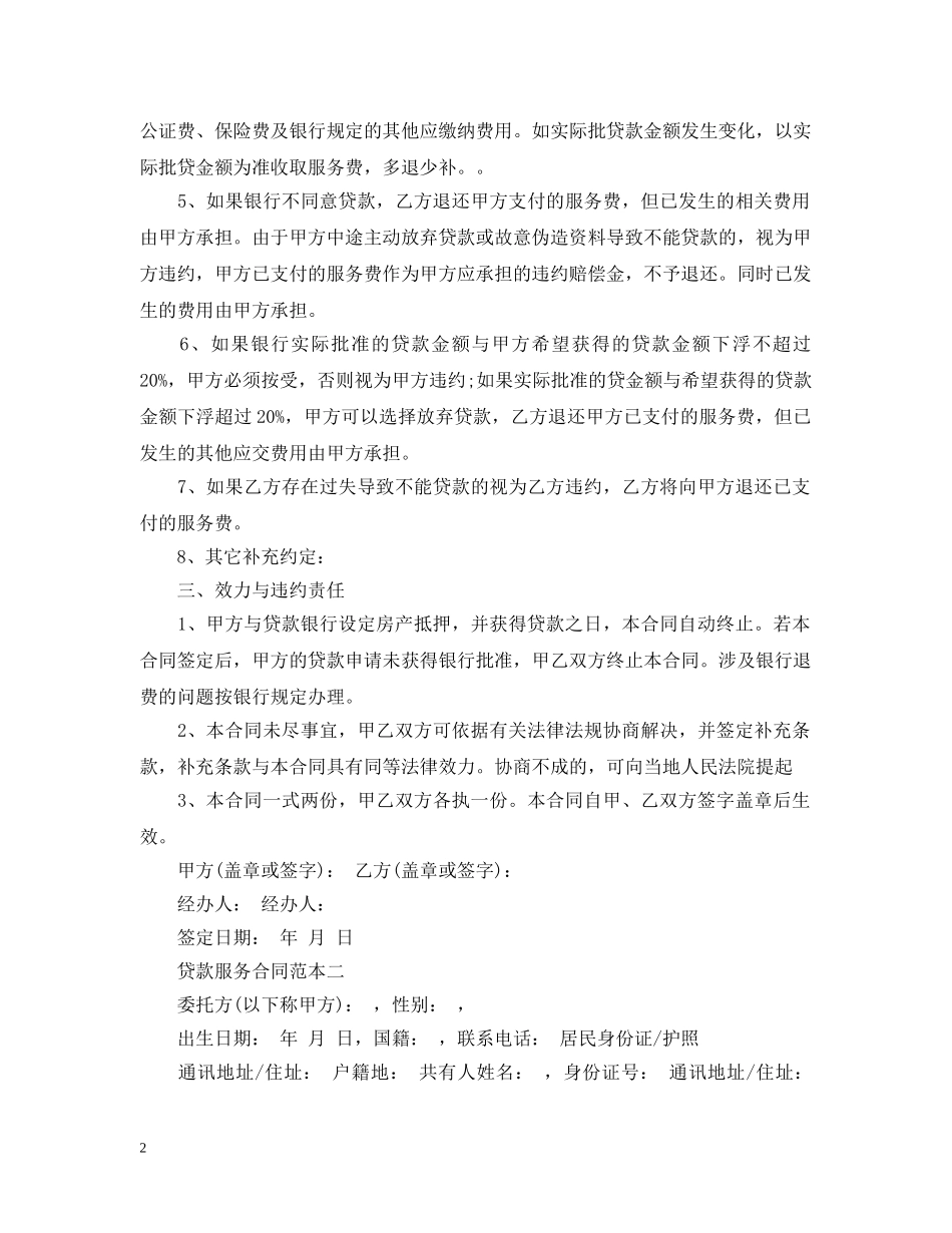 贷款服务合同 _第2页