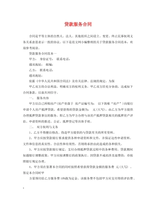 贷款服务合同 