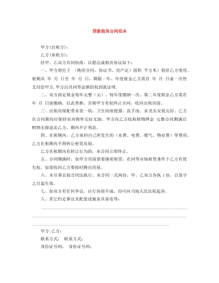 贷款租房合同范本 