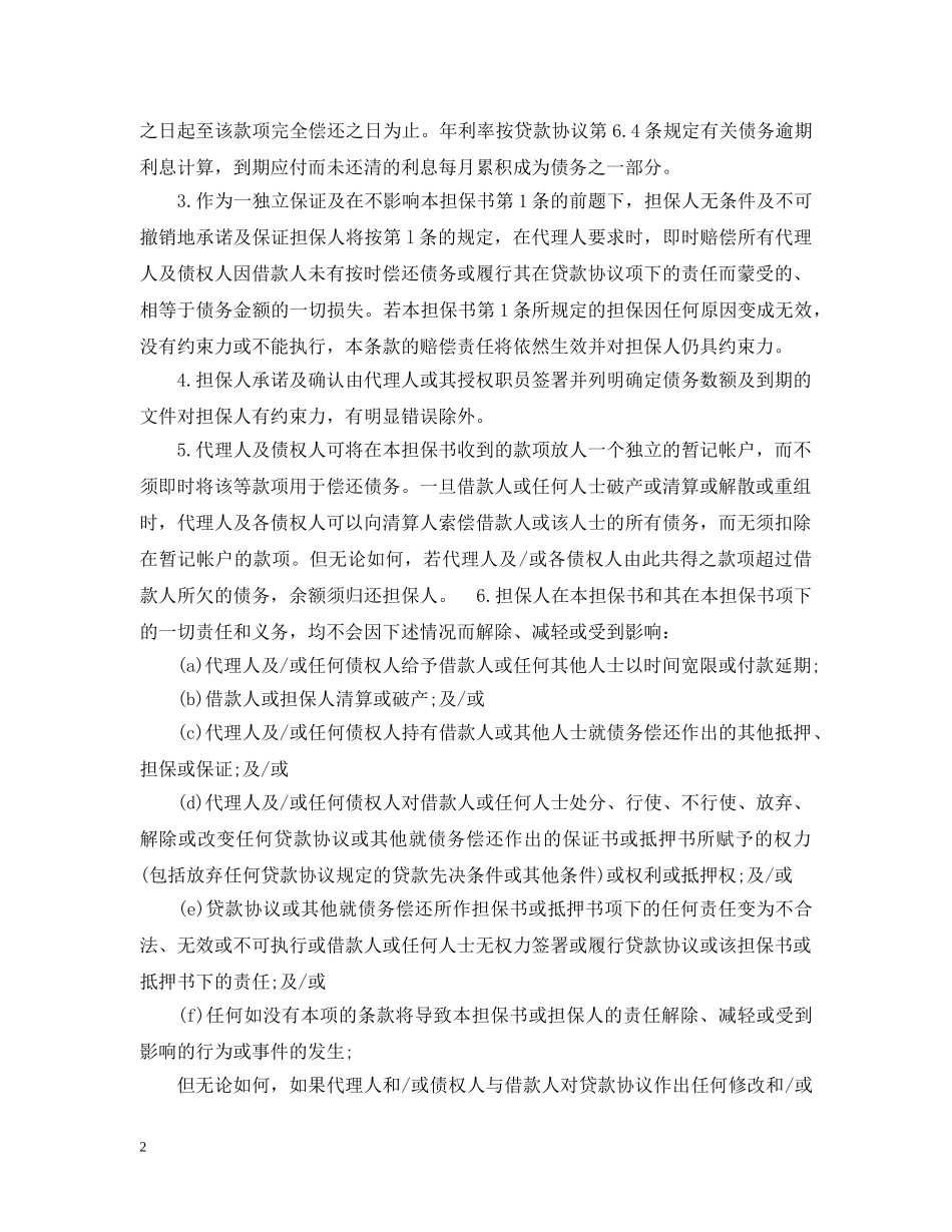 贷款担保合同范本3篇 _第2页