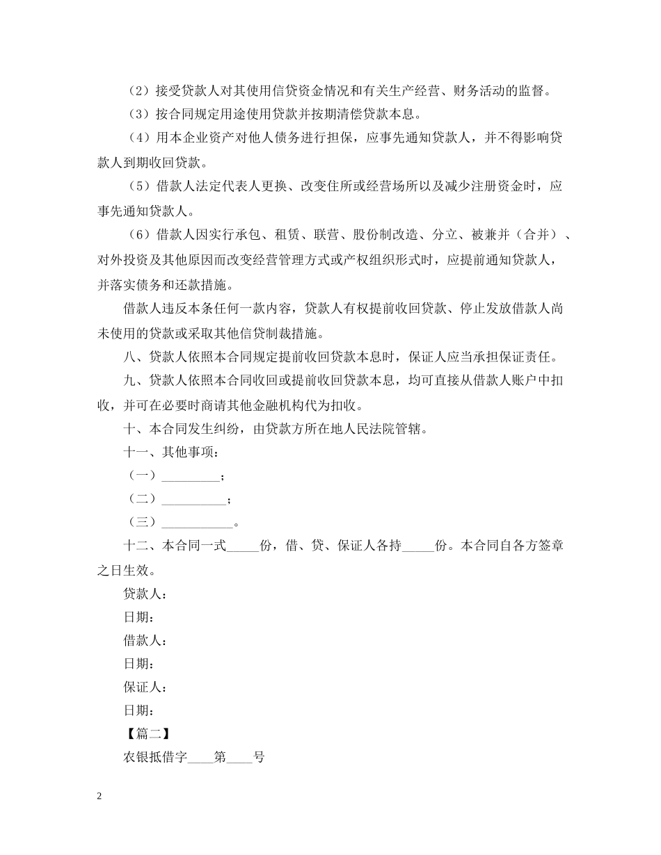 贷款担保合同范本【三篇】 _第2页