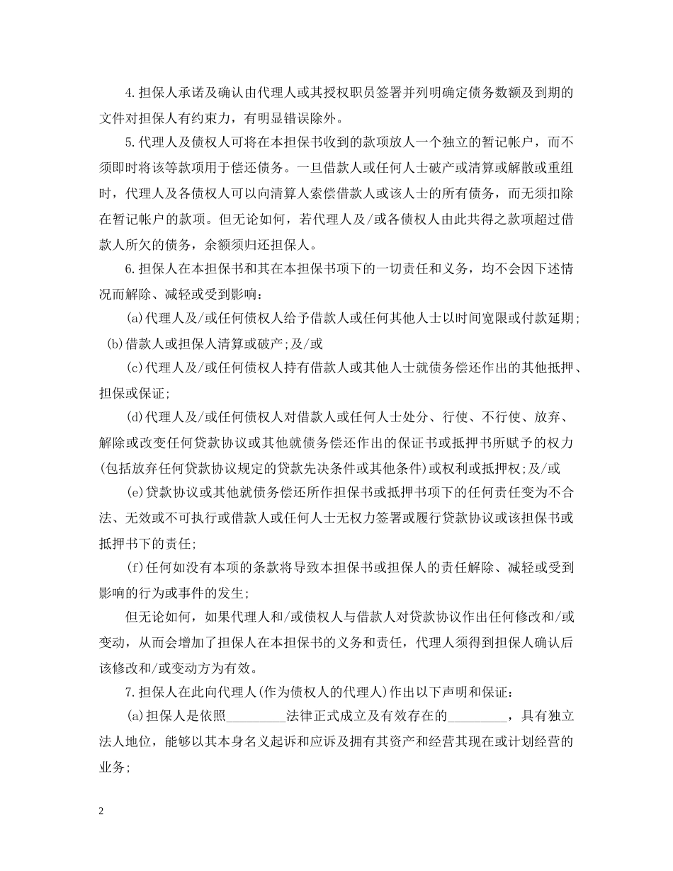 贷款担保书格式 _第2页