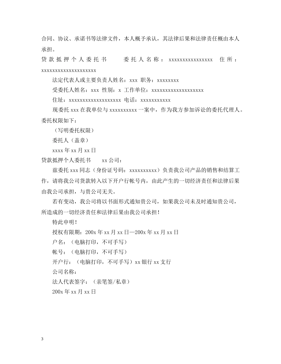 贷款抵押个人委托书 _第3页
