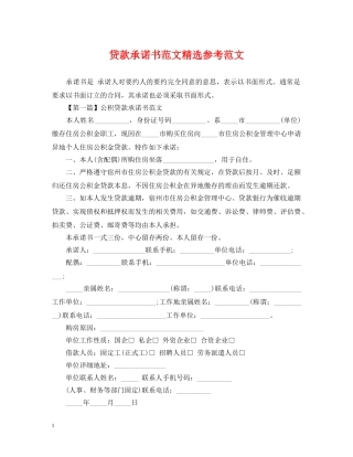 贷款承诺书范文精选参考范文 