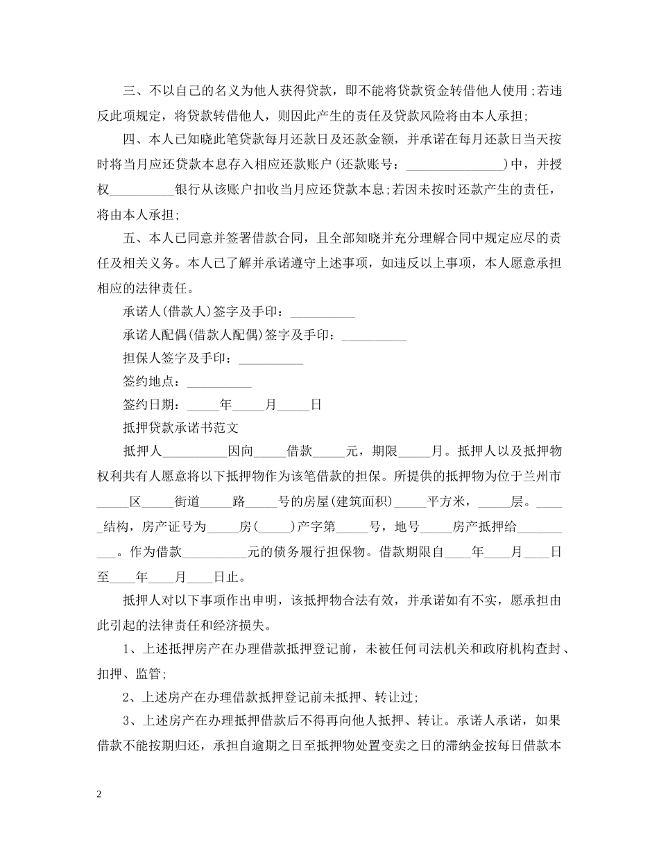 贷款承诺书范文5篇 _第2页