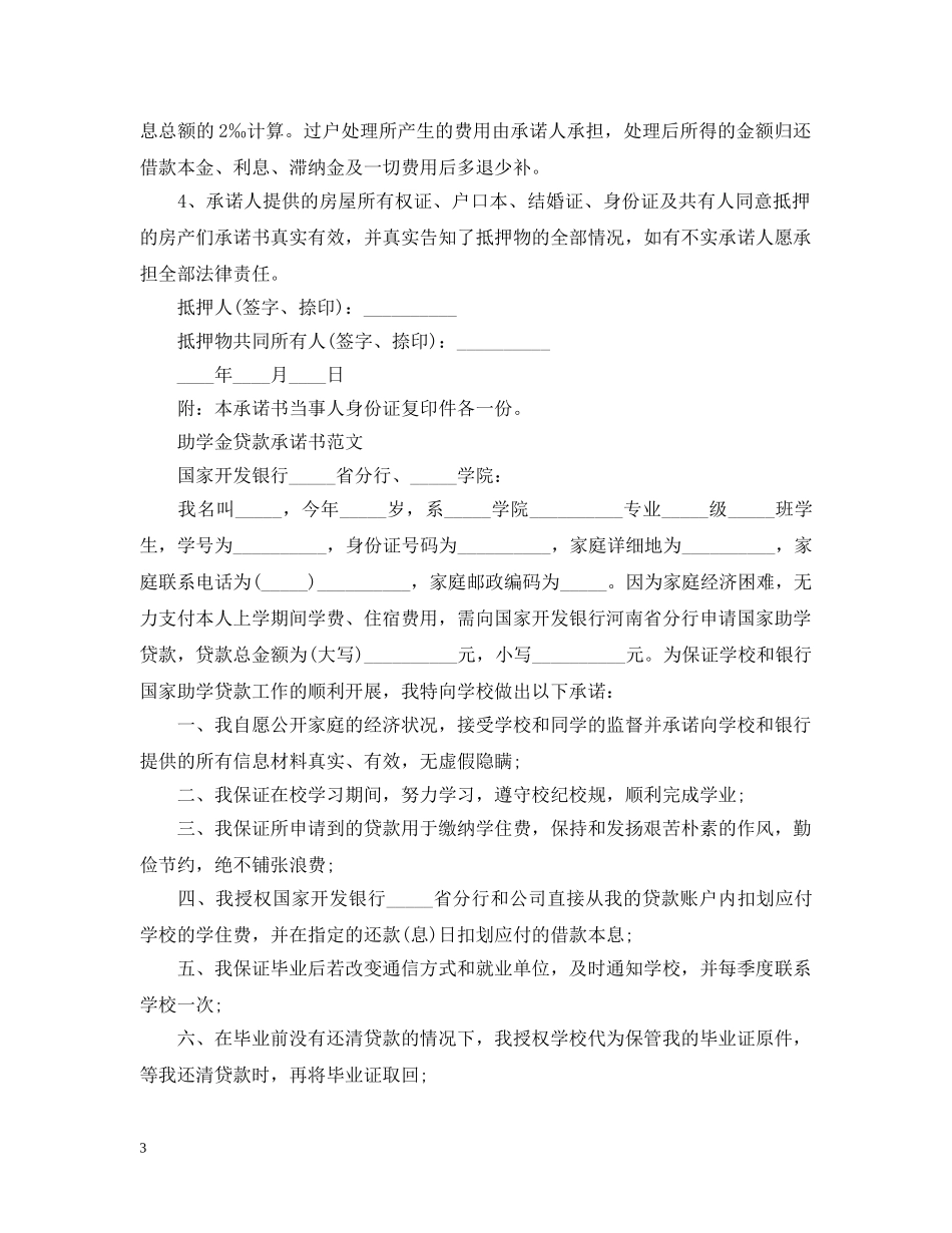 贷款承诺书范文5篇 _第3页