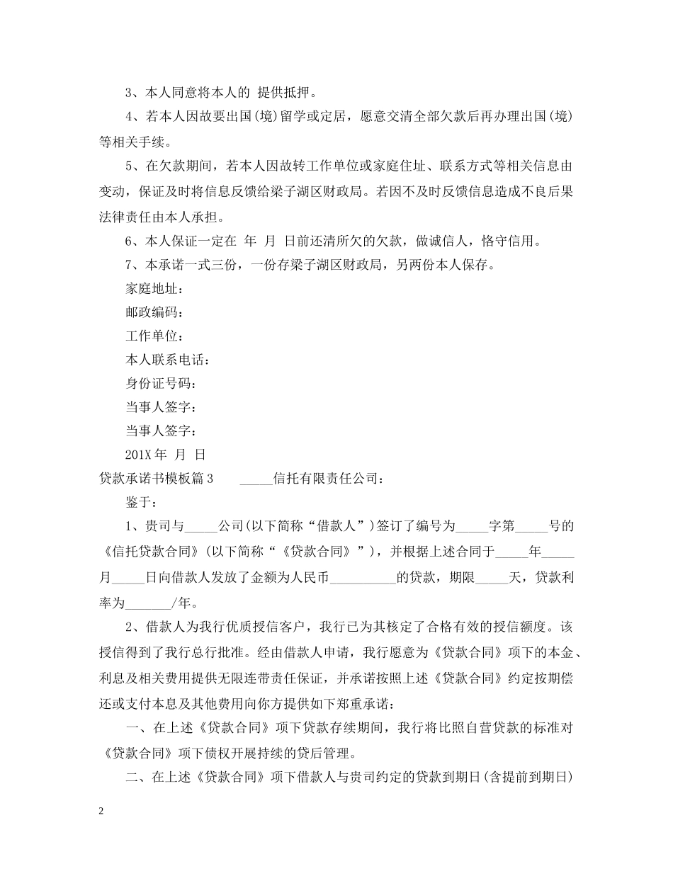 贷款承诺书模板 _第2页