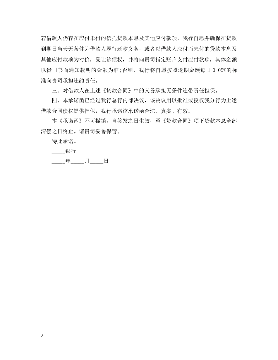 贷款承诺书模板 _第3页
