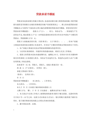贷款承诺书模板 