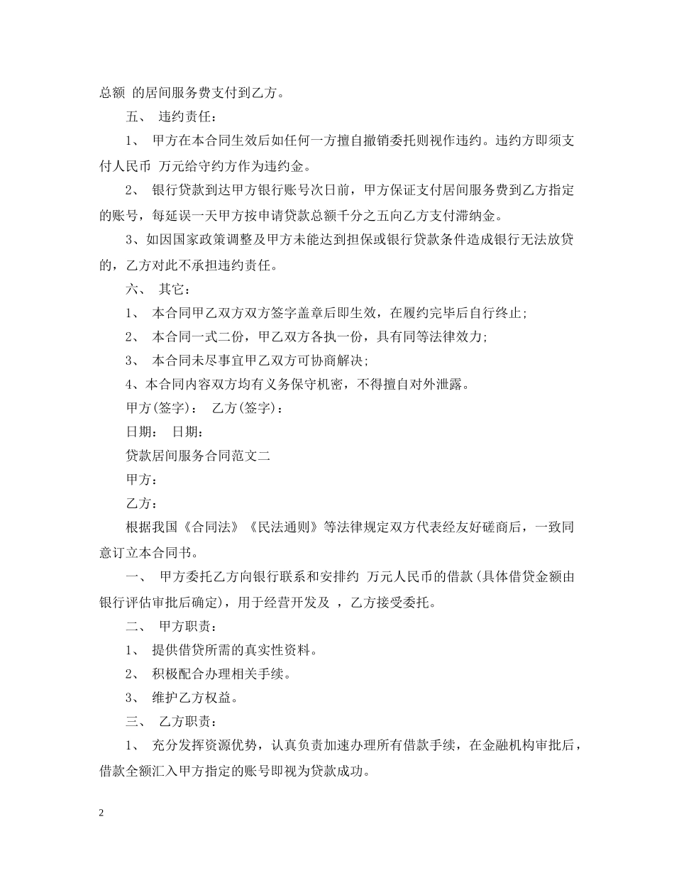 贷款居间服务合同范本 _第2页