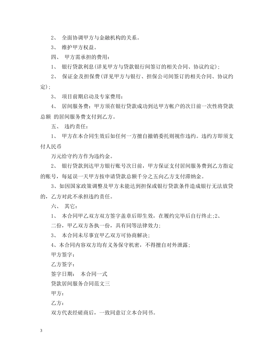 贷款居间服务合同范本 _第3页