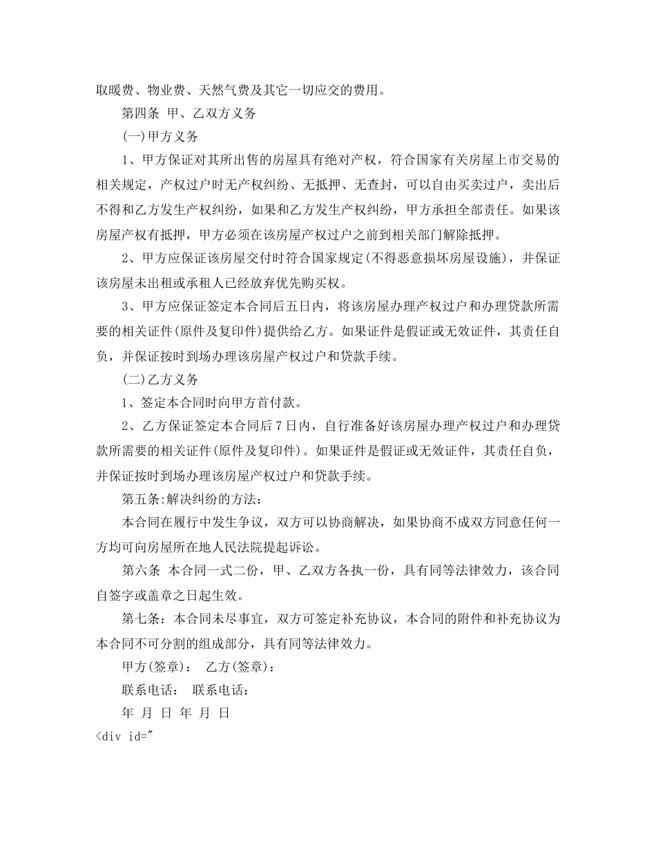 贷款房屋买卖合同模板 _第3页