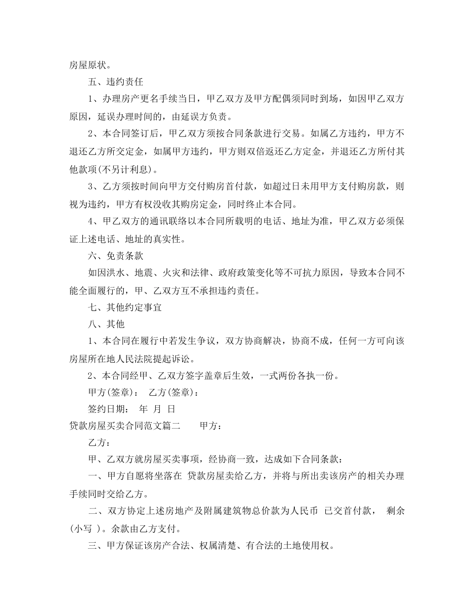 贷款房屋买卖合同范本 _第2页