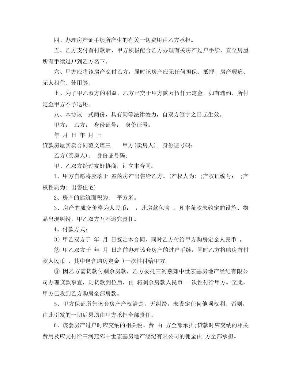 贷款房屋买卖合同范本 _第3页