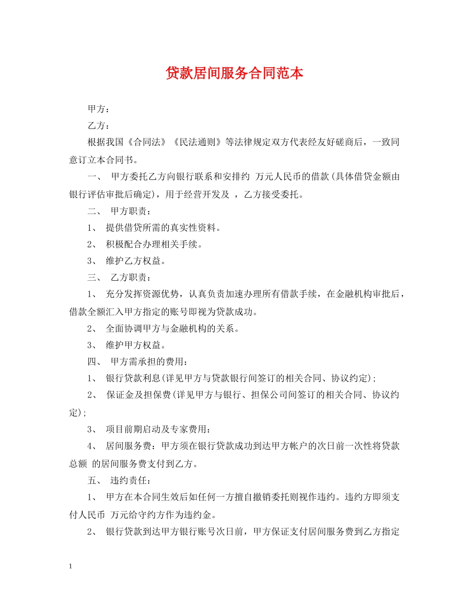 贷款居间服务合同范本2 _第1页