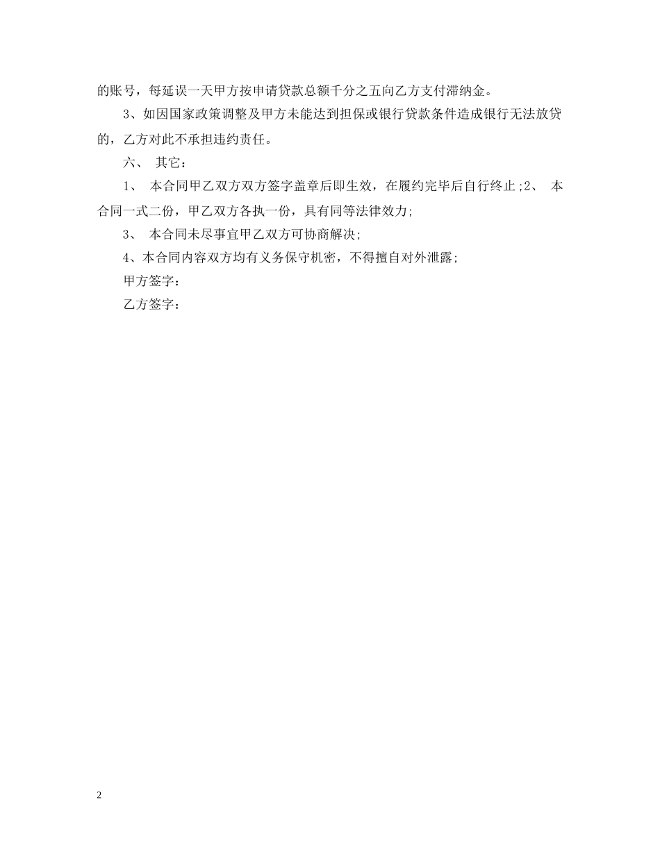 贷款居间服务合同范本2 _第2页