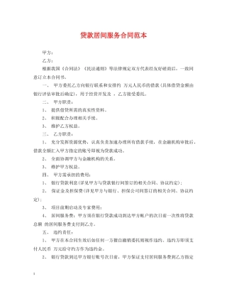 贷款居间服务合同范本2 