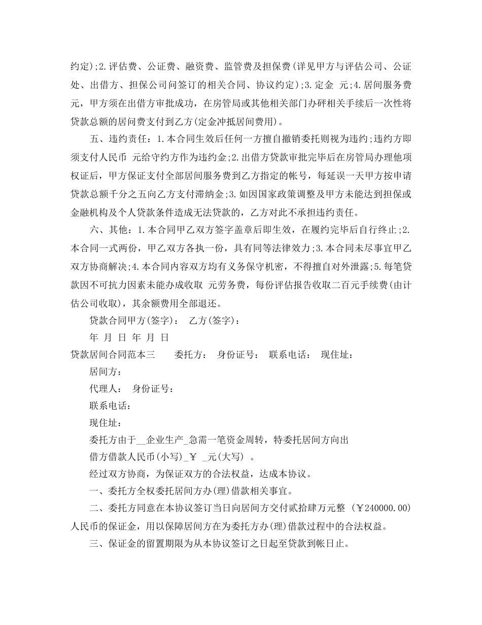 贷款居间合同范本3篇 _第3页