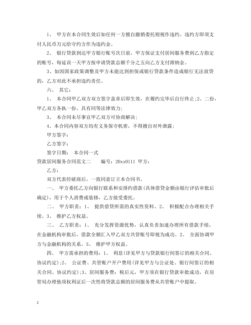贷款居间服务合同 _第2页