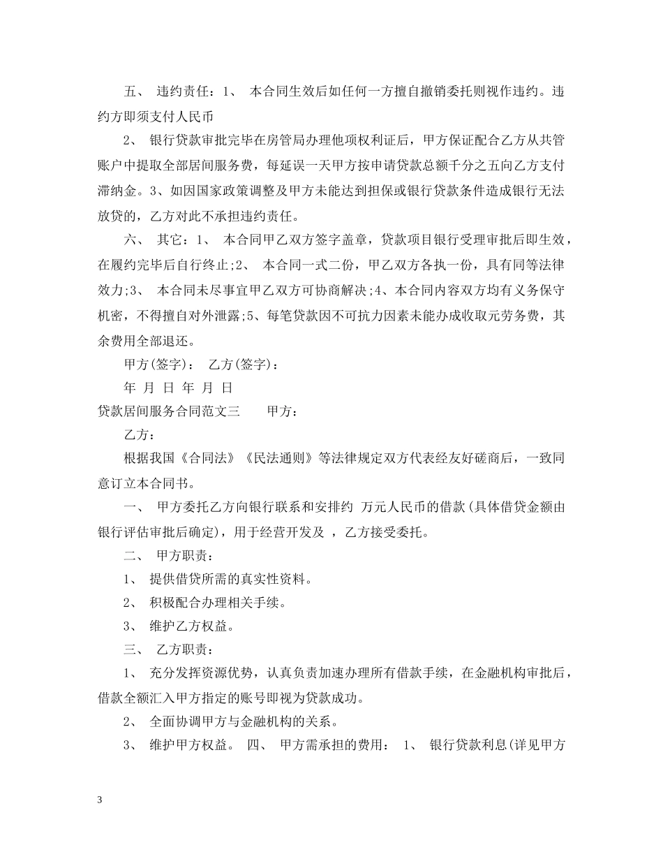 贷款居间服务合同 _第3页