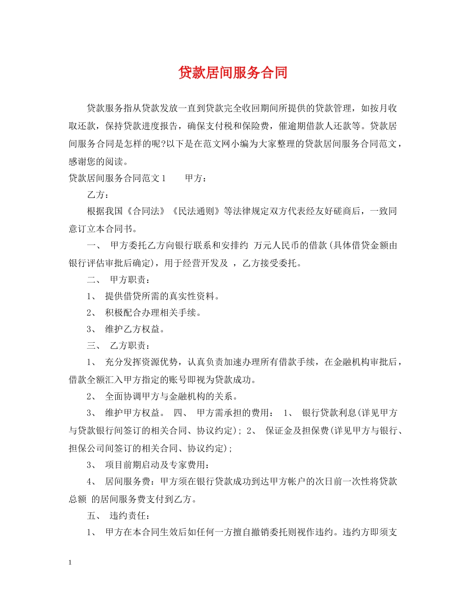 贷款居间服务合同2 _第1页