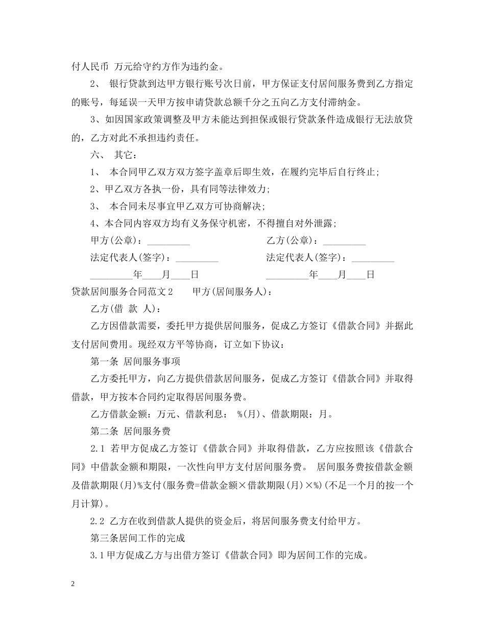 贷款居间服务合同2 _第2页