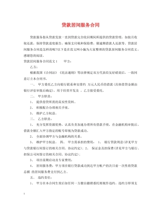 贷款居间服务合同2 