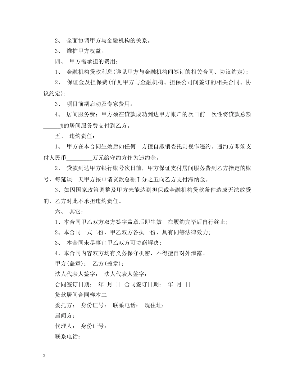 贷款居间合同样本3篇 _第2页